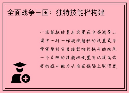 全面战争三国：独特技能栏构建