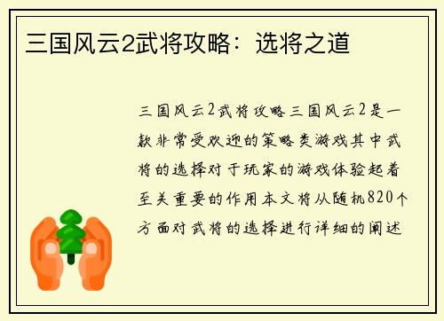 三国风云2武将攻略：选将之道