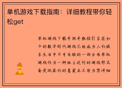 单机游戏下载指南：详细教程带你轻松get