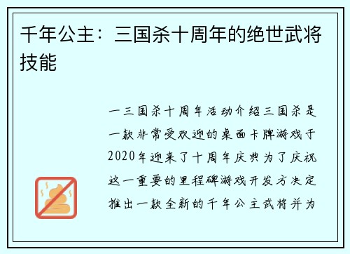 千年公主：三国杀十周年的绝世武将技能