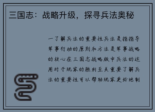 三国志：战略升级，探寻兵法奥秘