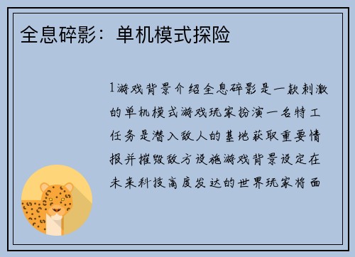 全息碎影：单机模式探险