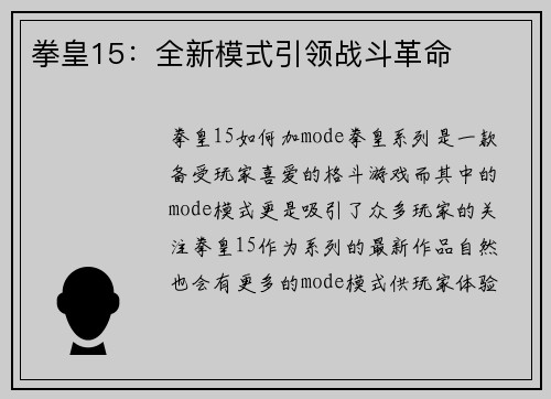拳皇15：全新模式引领战斗革命