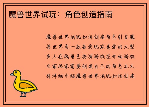 魔兽世界试玩：角色创造指南