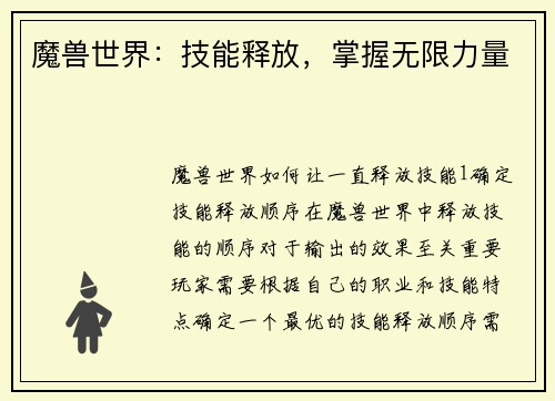 魔兽世界：技能释放，掌握无限力量