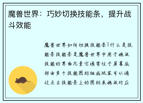 魔兽世界：巧妙切换技能条，提升战斗效能
