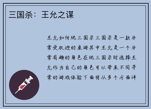 三国杀：王允之谋