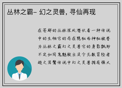 丛林之霸- 幻之灵兽, 寻仙再现