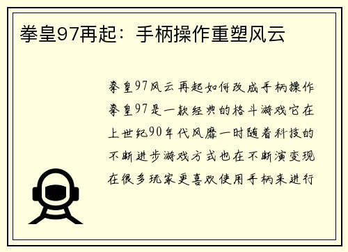 拳皇97再起：手柄操作重塑风云