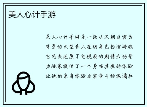 美人心计手游