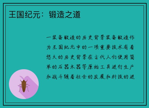 王国纪元：锻造之道