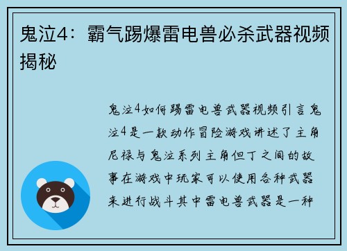 鬼泣4：霸气踢爆雷电兽必杀武器视频揭秘