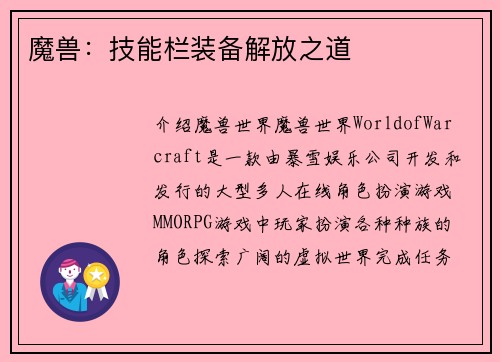 魔兽：技能栏装备解放之道