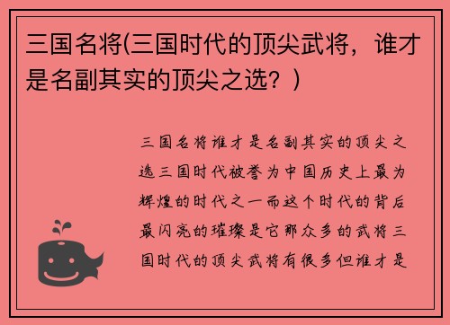 三国名将(三国时代的顶尖武将，谁才是名副其实的顶尖之选？)