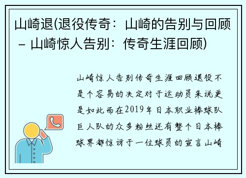 山崎退(退役传奇:山崎的告别与回顾 - 山崎惊人告别:传奇生涯回顾) 山崎退(退役传奇:山崎的告别与回顾 - 山崎惊人告别:传奇生涯回顾)